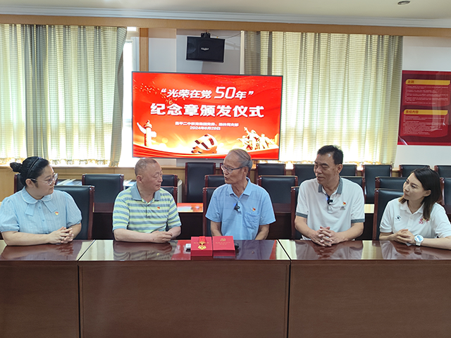 颁发“光荣在党50年”纪念章照片_10.png