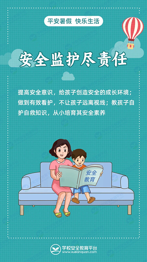 暑期安全教育_7.png
