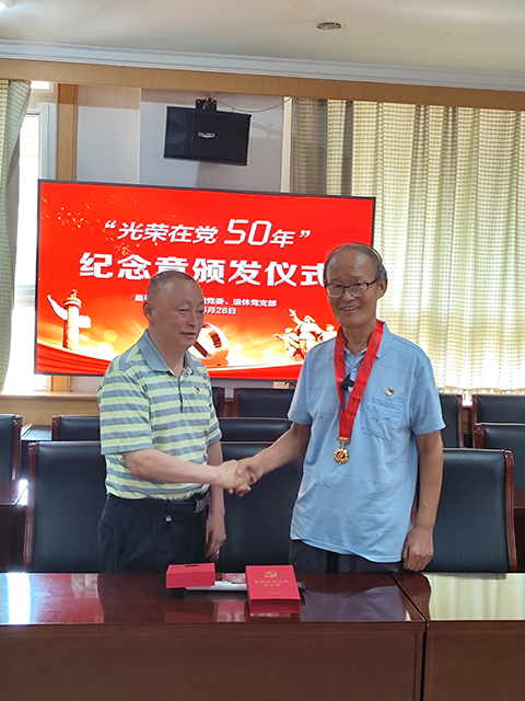 颁发“光荣在党50年”纪念章照片_15.png