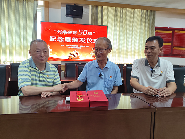 颁发“光荣在党50年”纪念章照片_14.png