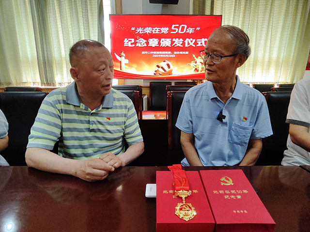 颁发“光荣在党50年”纪念章照片_12.png