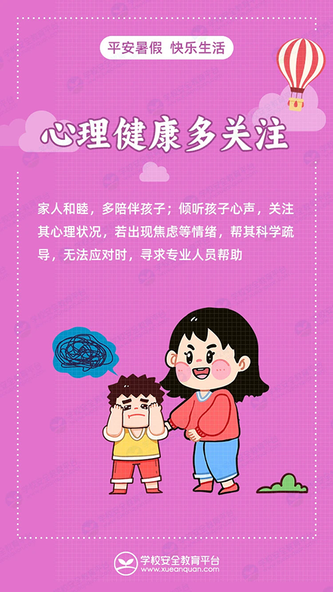 暑期安全教育_6.png