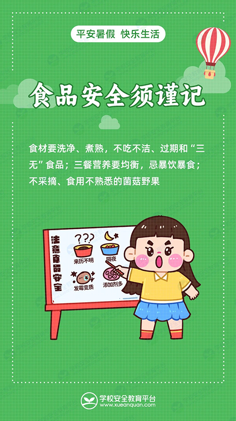 暑期安全教育_4.png