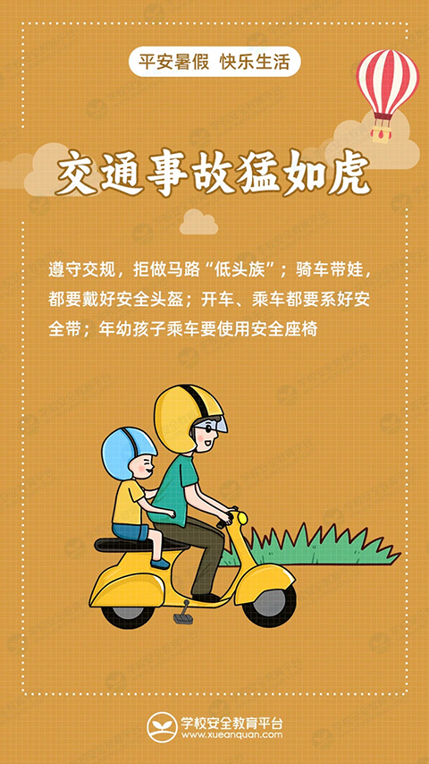暑期安全教育_2.png