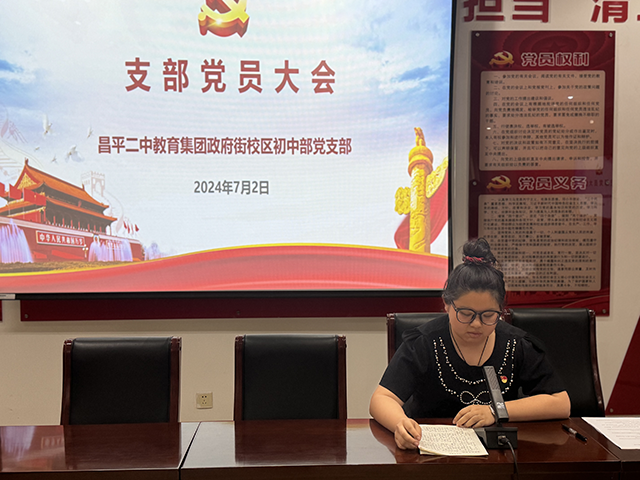 初中党支部大会_2.png