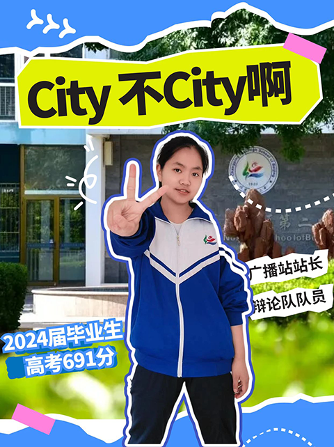 昌平二中学子city_1.png