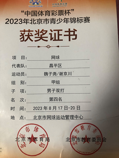 这位网球小将很city_照片11.png