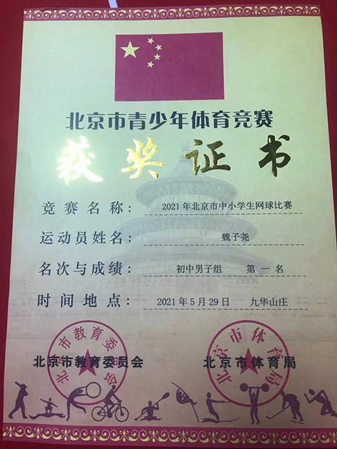 这位网球小将很city_照片5.png