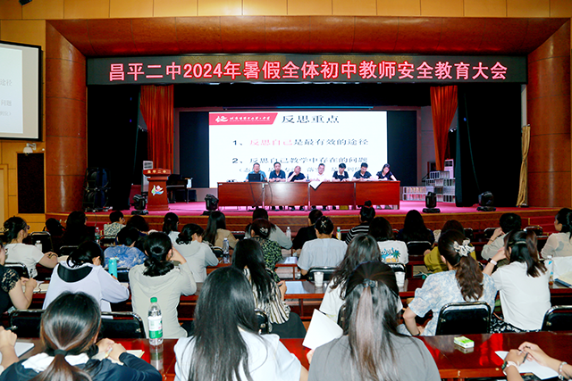 照片-平安校园-昌平二中开展暑期教职工安全教育_1.png