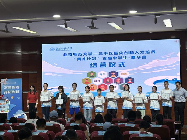 首届中学生菁才计划夏令营昌平二中学生走进北京师范大学回忆录_图21.png