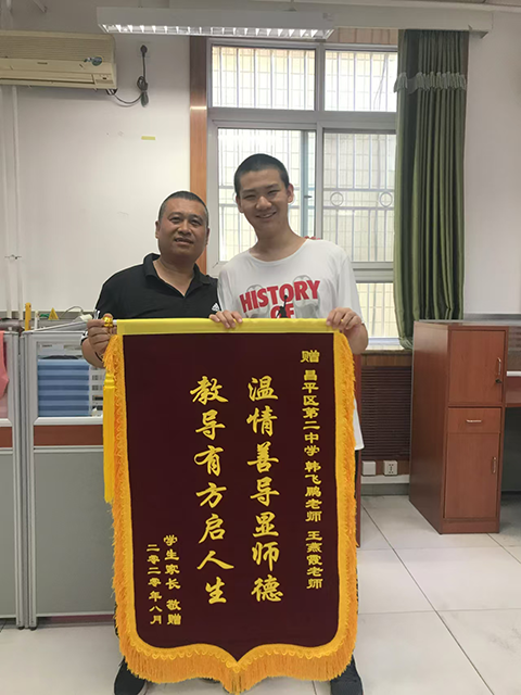 韩飞鹏昌平区优秀班主任_感谢.png