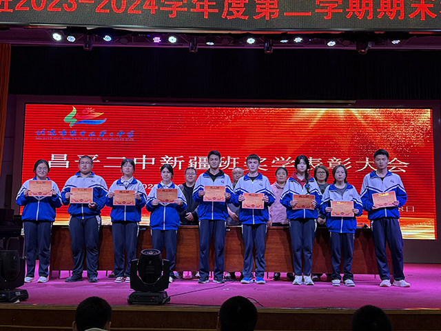 凝聚榜样力量，耕耘青春梦想——昌平二中新疆班2023-2024学年度第二学期奖学金颁奖仪式_10.png