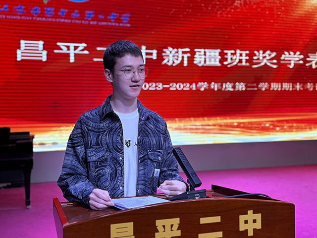 凝聚榜样力量，耕耘青春梦想——昌平二中新疆班2023-2024学年度第二学期奖学金颁奖仪式_17.png