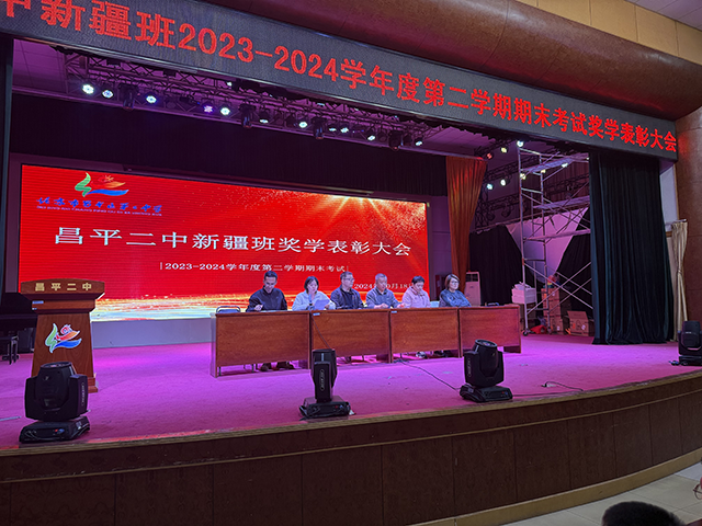 凝聚榜样力量，耕耘青春梦想——昌平二中新疆班2023-2024学年度第二学期奖学金颁奖仪式_3.png