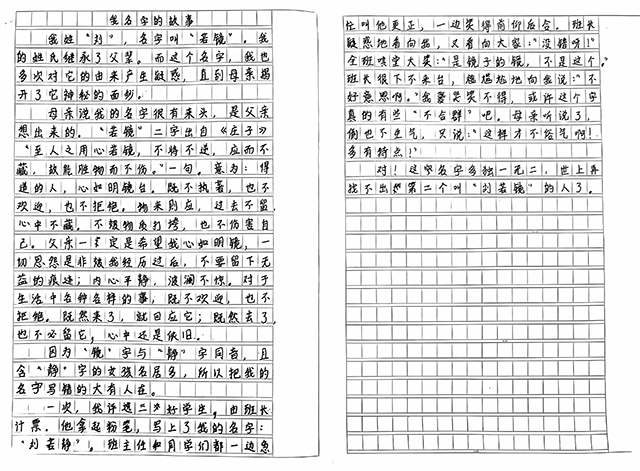 22刘若镜.png