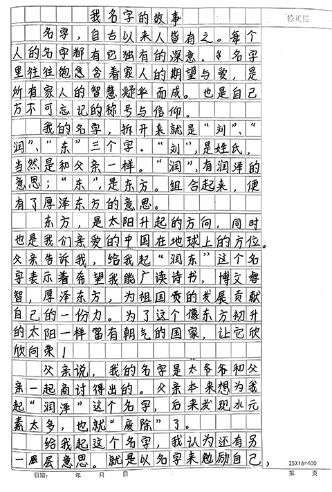 23班刘润东.png
