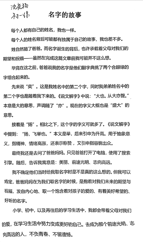 18班沈奕扬.png
