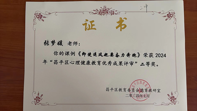 教师展风采_张梦媛的证书.png