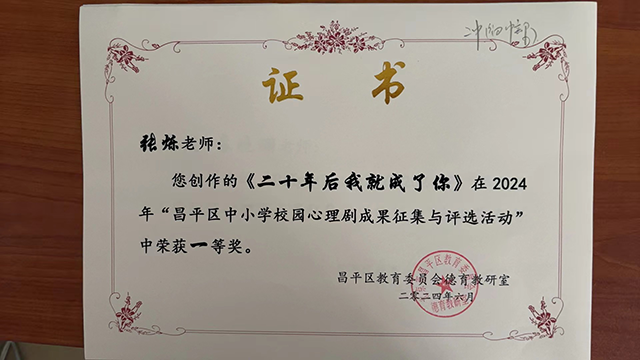 教师展风采_张烁的证书.png