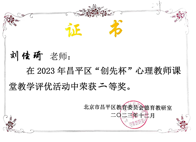 教师展风采_刘佳琦的证书.png