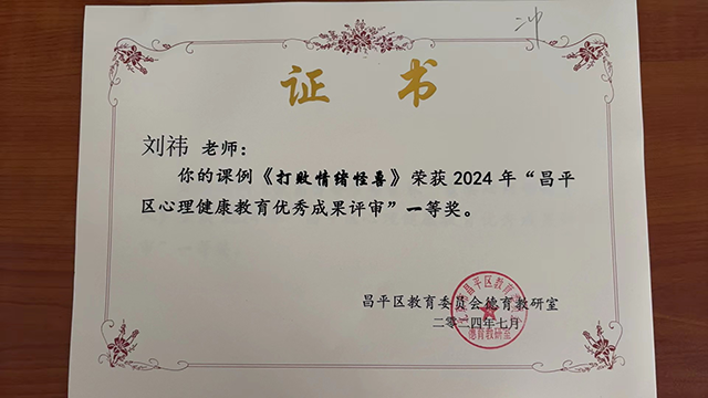 教师展风采_刘祎的证书.png