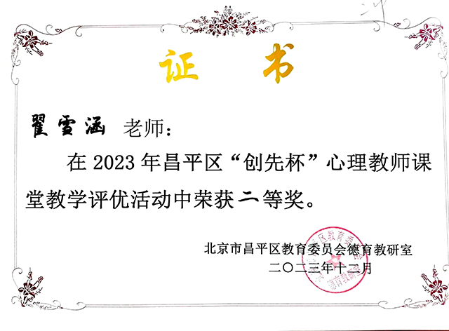 教师展风采_翟雪涵的证书.png