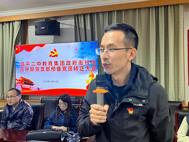 11.14高中党支部预备党员转正大会_5.png