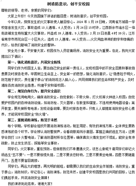 平安校园政府街_20241130_151721_001.png