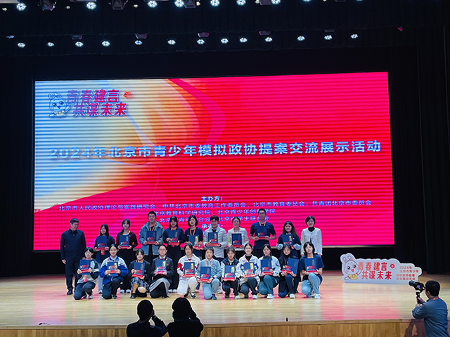 喜报 昌平二中学子在模拟政协提案大赛中获奖_图片7.png