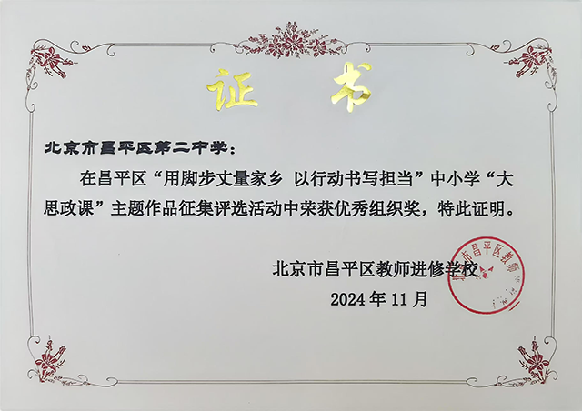 喜报 昌平二中学子在模拟政协提案大赛中获奖_图片13.png