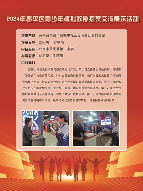 喜报 昌平二中学子在模拟政协提案大赛中获奖_图片12.png