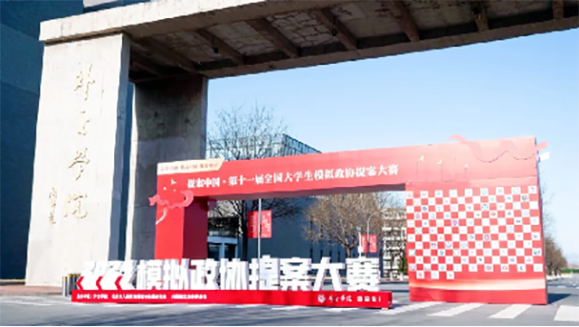 喜报 昌平二中学子在模拟政协提案大赛中获奖_pic2.png