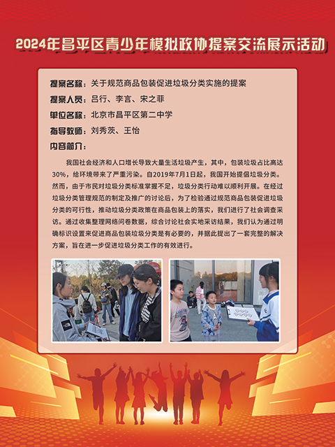 喜报 昌平二中学子在模拟政协提案大赛中获奖_图片11.png