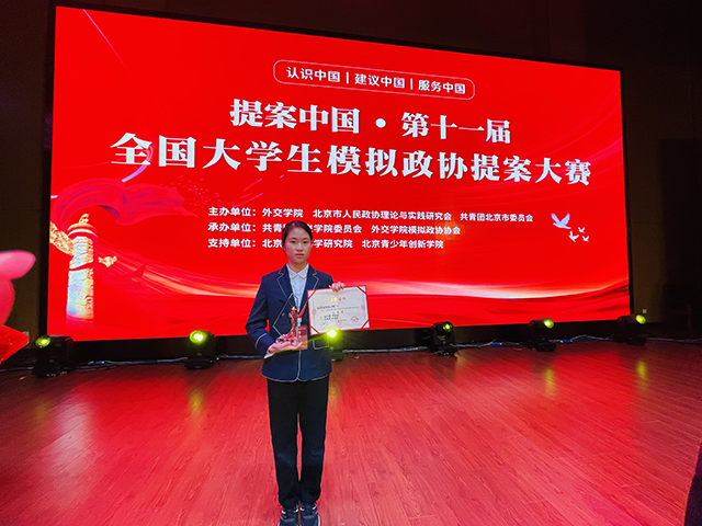 喜报 昌平二中学子在模拟政协提案大赛中获奖_图片19.png