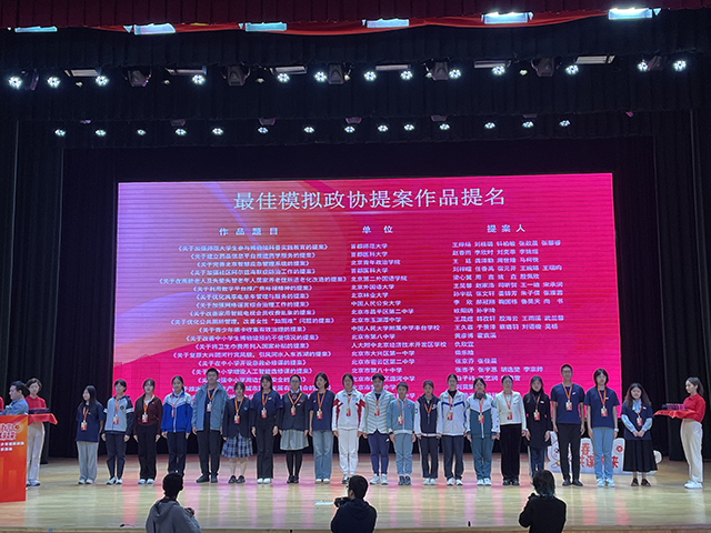 喜报 昌平二中学子在模拟政协提案大赛中获奖_图片8.png