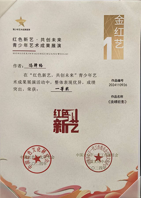 心泊运河 情绘华章初二14冯驿络_4-证书.png