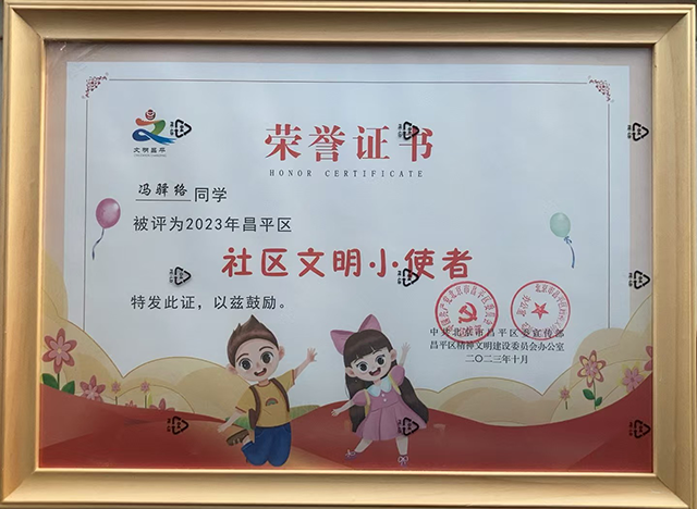 心泊运河 情绘华章初二14冯驿络_7-”文明小使者“证书.png