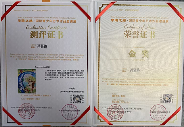 心泊运河 情绘华章初二14冯驿络_3-证书.png