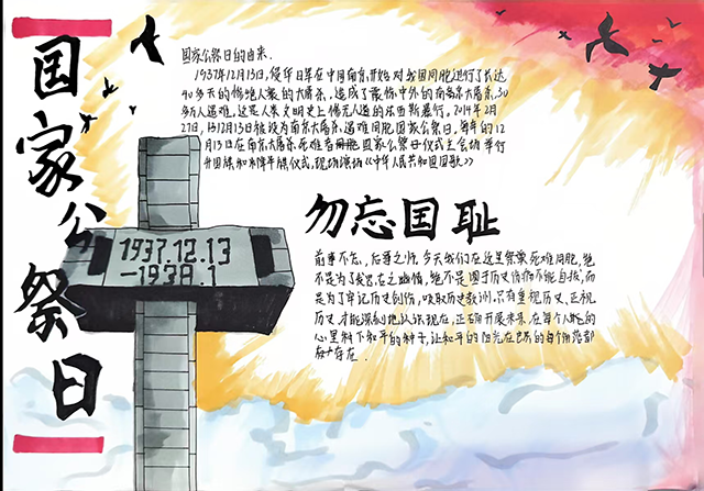 初二-国家公祭日手抄报_9.png