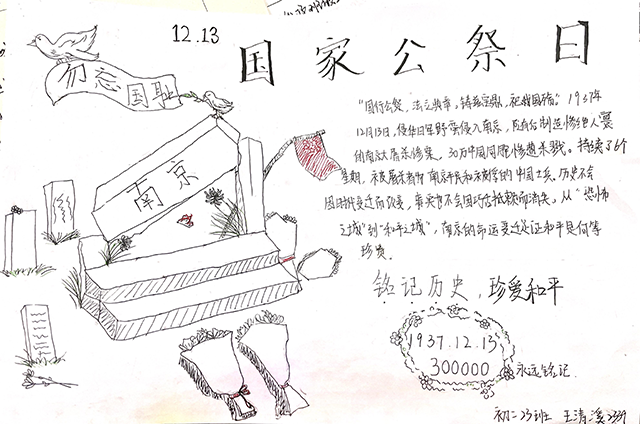 初二-国家公祭日手抄报_12.png