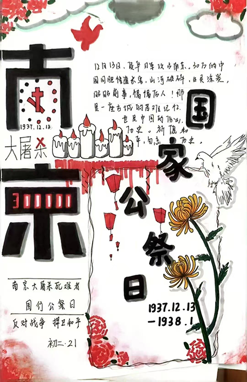 初二-国家公祭日手抄报_8.png