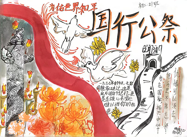 初二-国家公祭日手抄报_7.png