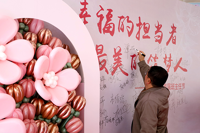 班主任节庆祝盛典_30.png