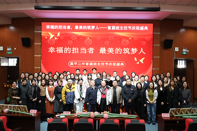 班主任节庆祝盛典_22.png