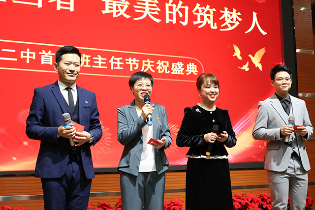 班主任节庆祝盛典_5.png