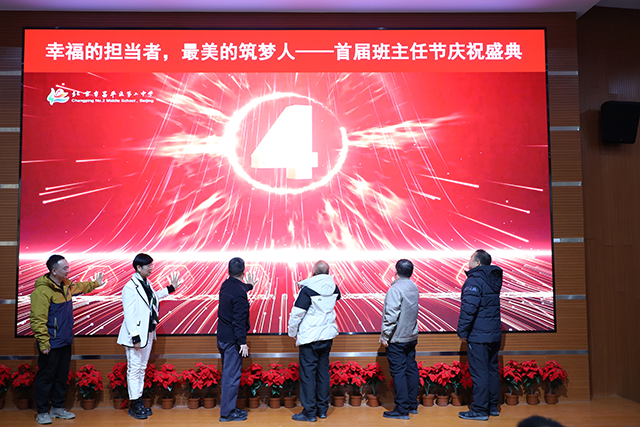 班主任节庆祝盛典_7.png
