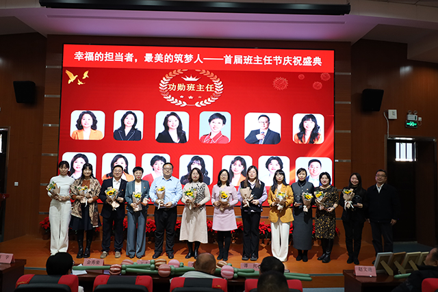班主任节庆祝盛典_13.png