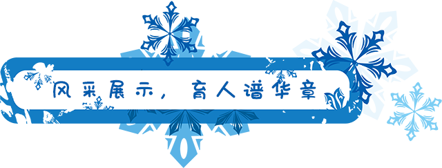 回龙观班主任节_topic3.png