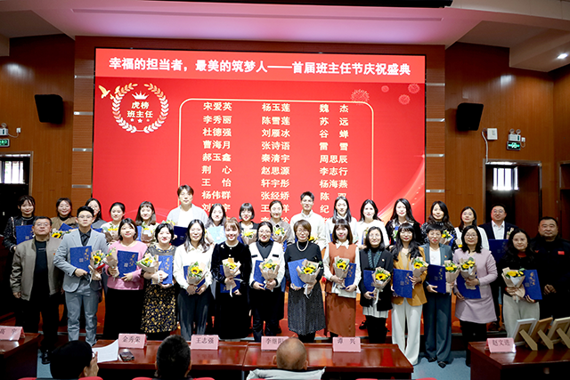 班主任节庆祝盛典_8.png