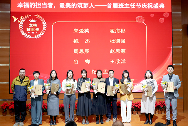 班主任节庆祝盛典_9.png